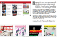 न्यूज ब्लॉग कसा तयार करायचा आणि दर महिन्याला लाख कसे कमवायचे (2023)