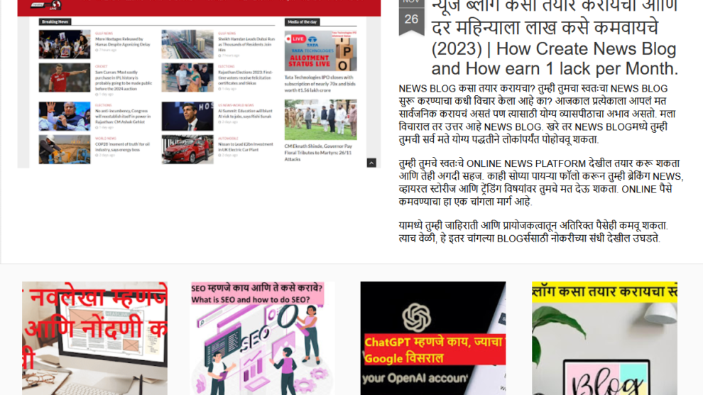 NEWS BLOG कसा तयार करायचा आणि दर महिन्याला लाख कसे कमवायचे (2023) 3 न्यूज ब्लॉग कसा तयार करायचा आणि दर महिन्याला लाख कसे कमवायचे (2023)