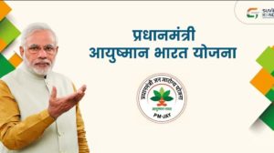 आयुष्मान भारत कार्ड, How to Download Ayushman Bharat Card