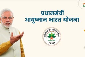 आयुष्मान भारत कार्ड, How to Download Ayushman Bharat Card