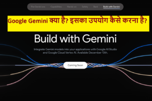 गूगल Gemini क्या है? इसका उपयोग कैसे करना है?