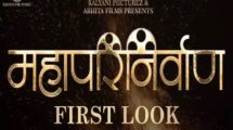 Mahaparinirvan Movie First Look