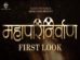 Mahaparinirvan Movie First Look