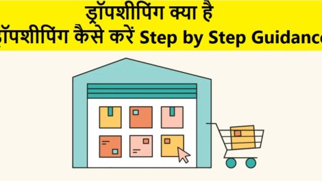 ड्रॉपशिपिंग क्या है और ड्रॉपशिपिंग कैसे करें Step by Step Guidance (2024)