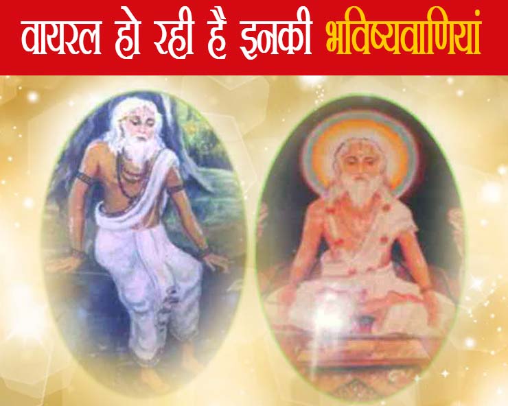2024 में भविष्यवाणीयाँ के द्वारा बतायी गयी बड़ी घटनाएं: बड़ा भूकंप, युद्ध, भयंकर बाढ़ 6 संत अच्युतानंद दास