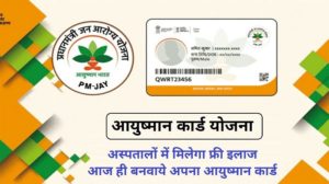 आयुष्मान कार्ड लिस्ट 2024
