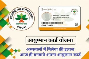 आयुष्मान कार्ड लिस्ट 2024