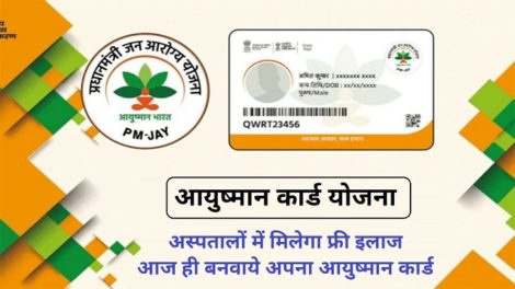 आयुष्मान कार्ड लिस्ट 2024