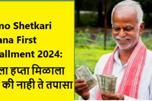 Namo Shetkari Yojana First Installment 2024