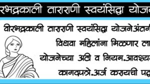 Swayam Siddha Yojana 2024