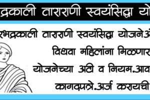 Swayam Siddha Yojana 2024