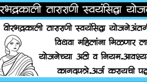 Swayam Siddha Yojana 2024