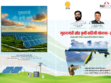 मुख्यमंत्री सौर कृषी पंप योजना 2024