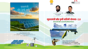 मुख्यमंत्री सौर कृषी पंप योजना 2024