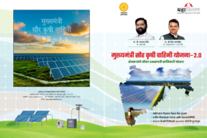 मुख्यमंत्री सौर कृषी पंप योजना 2024