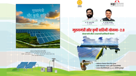 मुख्यमंत्री सौर कृषी पंप योजना 2024