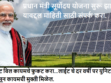 PM Suryoday Yojana 2024