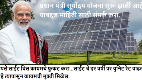 PM Suryoday Yojana 2024