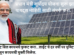 PM Suryoday Yojana 2024