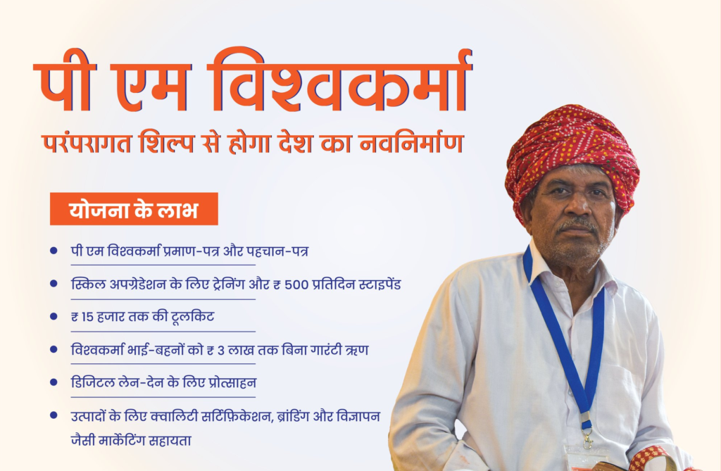 प्रधानमंत्री विश्वकर्मा कौशल सम्मान योजना ऑनलाइन आवेदन, पंजीकरण, लाभ और पात्रता 7 पीएम विश्वकर्मा कौशल सम्मान योजना के लाभ और मुख्य विशेषताएं