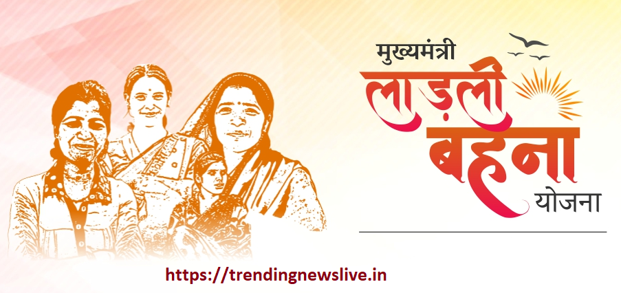 Ladli Behna Yojana)