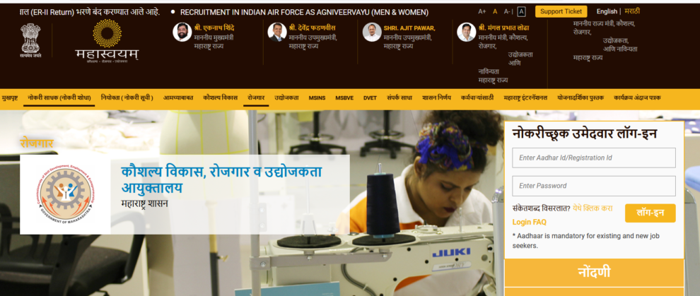 रोजगार संगम योजना महाराष्ट्र 2024, ऑनलाइन नोंदणी, पात्रता, फायदे 3 Maharashtra Rojgar Sangam Yojana 2024